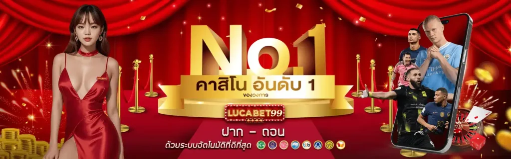 LUCABET99เครดิตฟรี