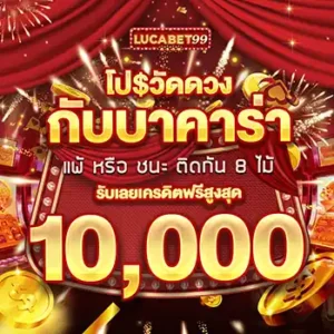 LUCABET99คาสิโนสด